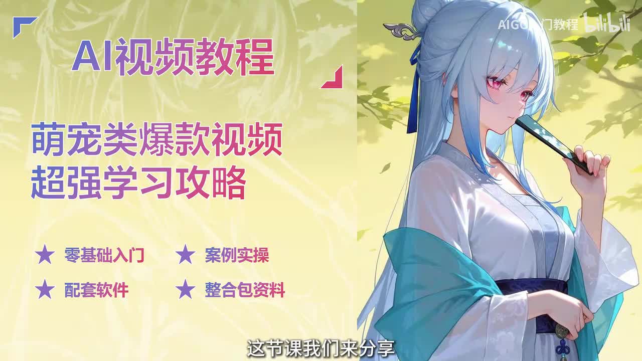 【即梦AI教程】23.萌宠类爆款视频解析