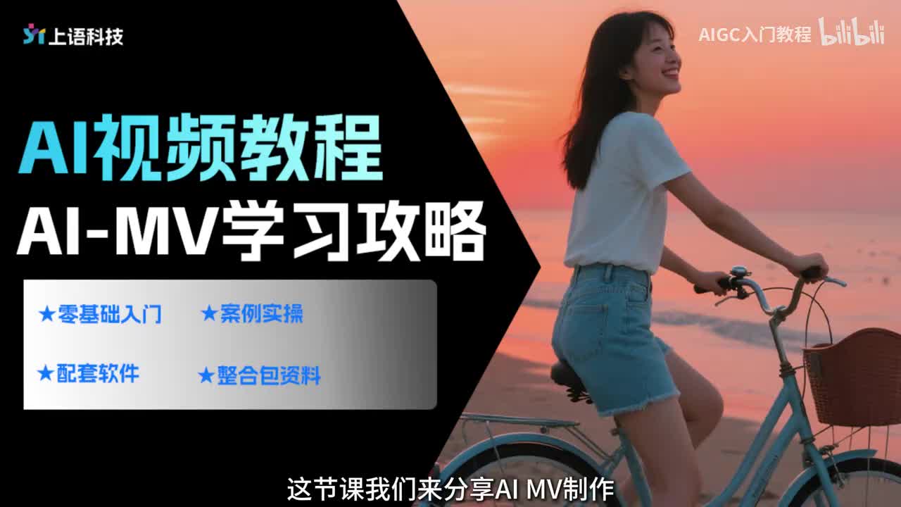 【即梦AI教程】16.AIMV制作