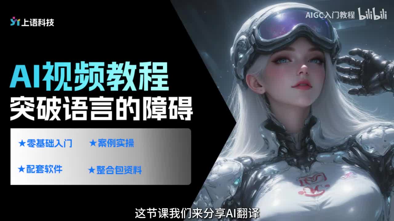 【即梦AI教程】10.AI翻译-突破语言的障碍