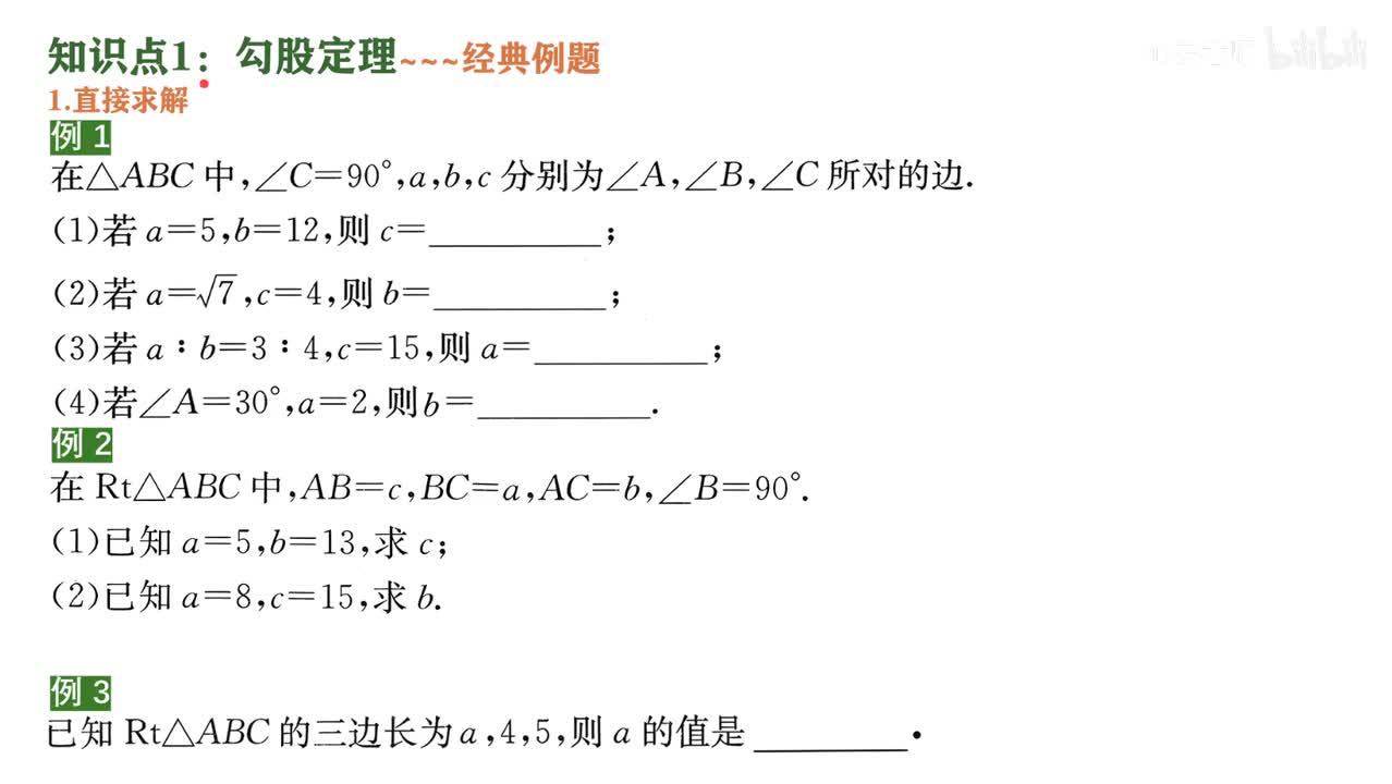 4知识点1例题~1直接求解