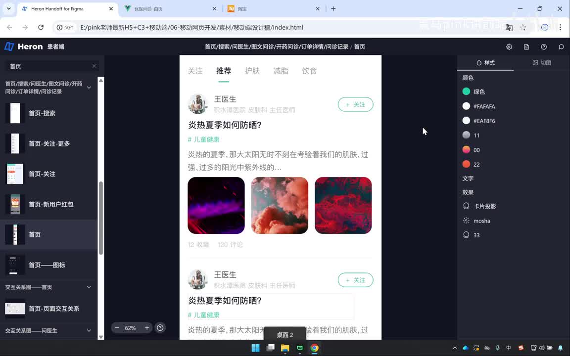148-优医问诊项目-tabs-content头部制作