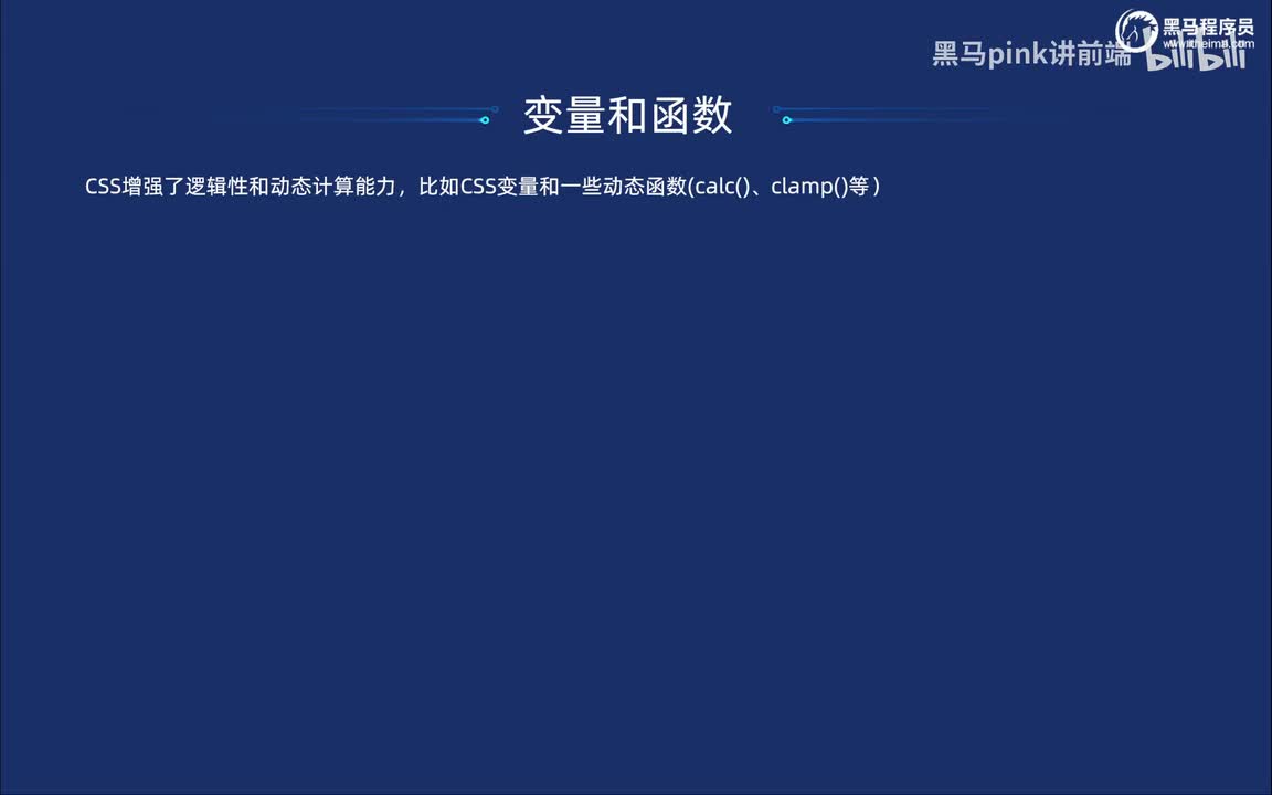 126-CSS变量的定义以及使用