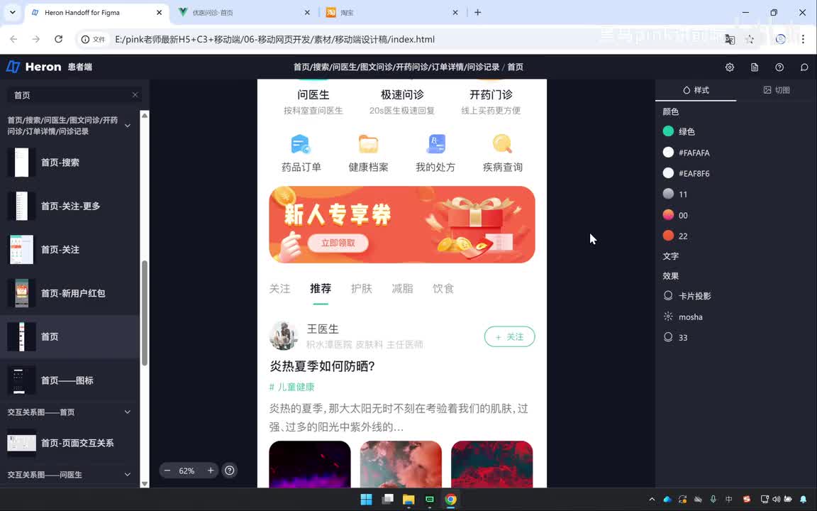 145-优医问诊项目-banner模块和tabs模块开始