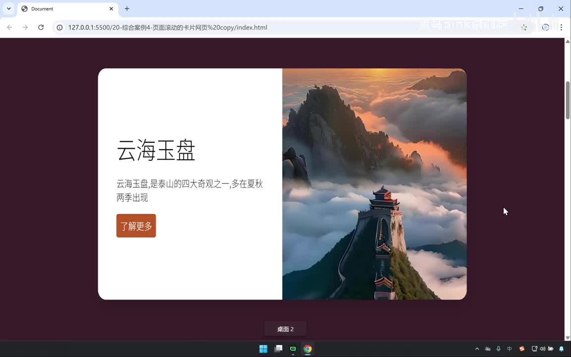 135-综合案例4-滚动叠加卡片制作