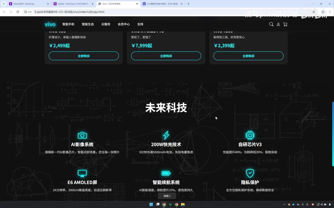 193-vivo响应式官网-未来科技模块制作