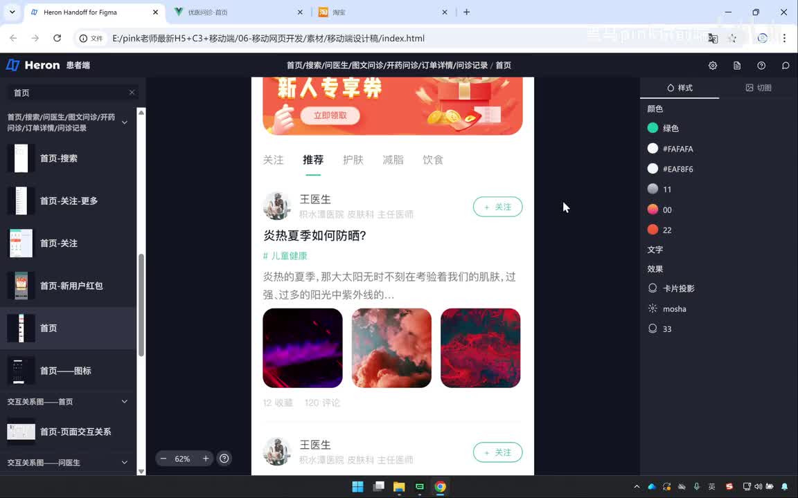 149-优医问诊项目-tabs-content底部制作