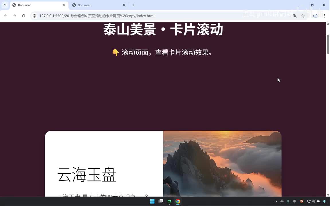 134-综合案例4-滚动叠加卡片主体制作