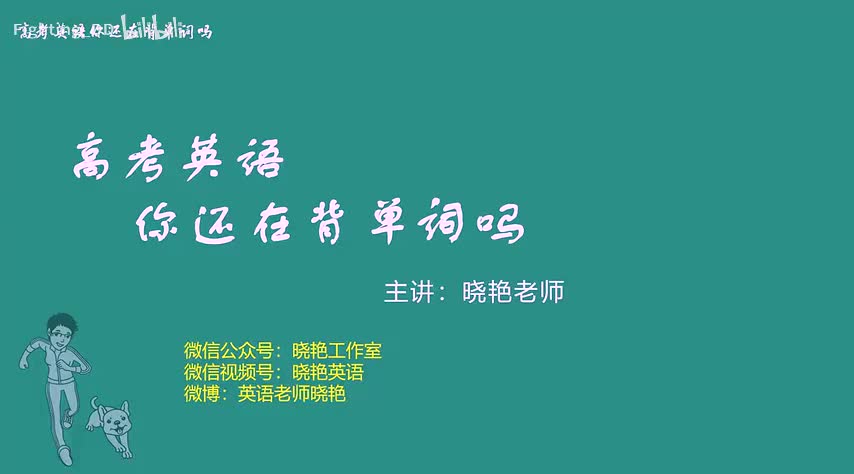 刘晓燕高考词汇 (11)