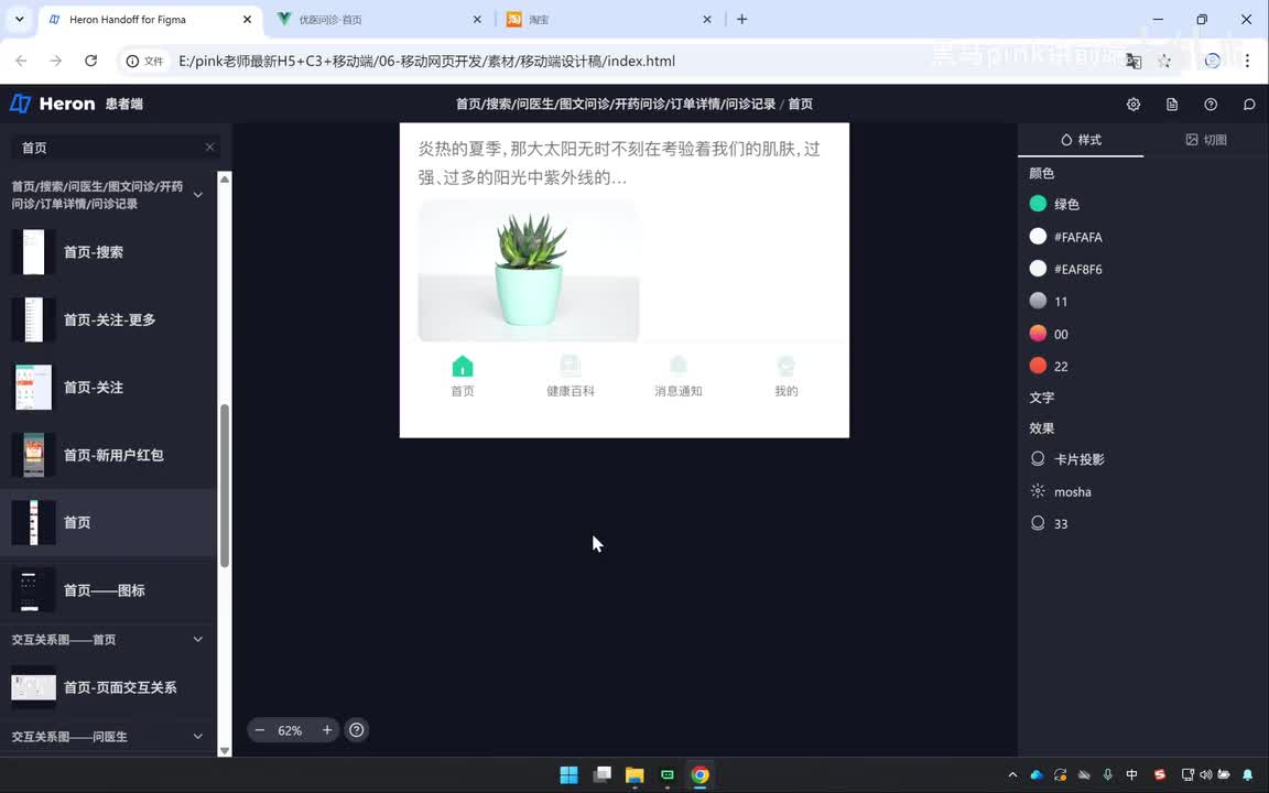 151-优医问诊项目-底部固定切换模块制作