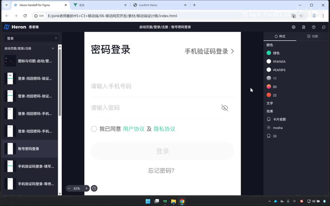 159-优医问诊登录页-form表单模块制作下