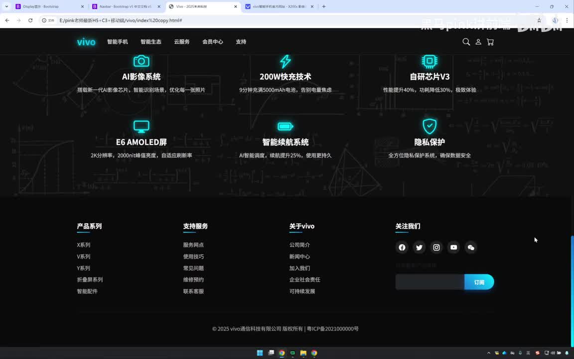 194-vivo响应式官网-底部模块制作（上）