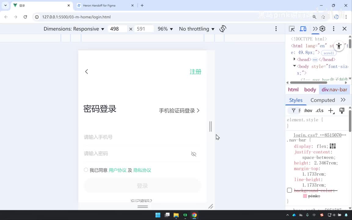 161-优医问诊登录页-固定顶部以及真机演示效果