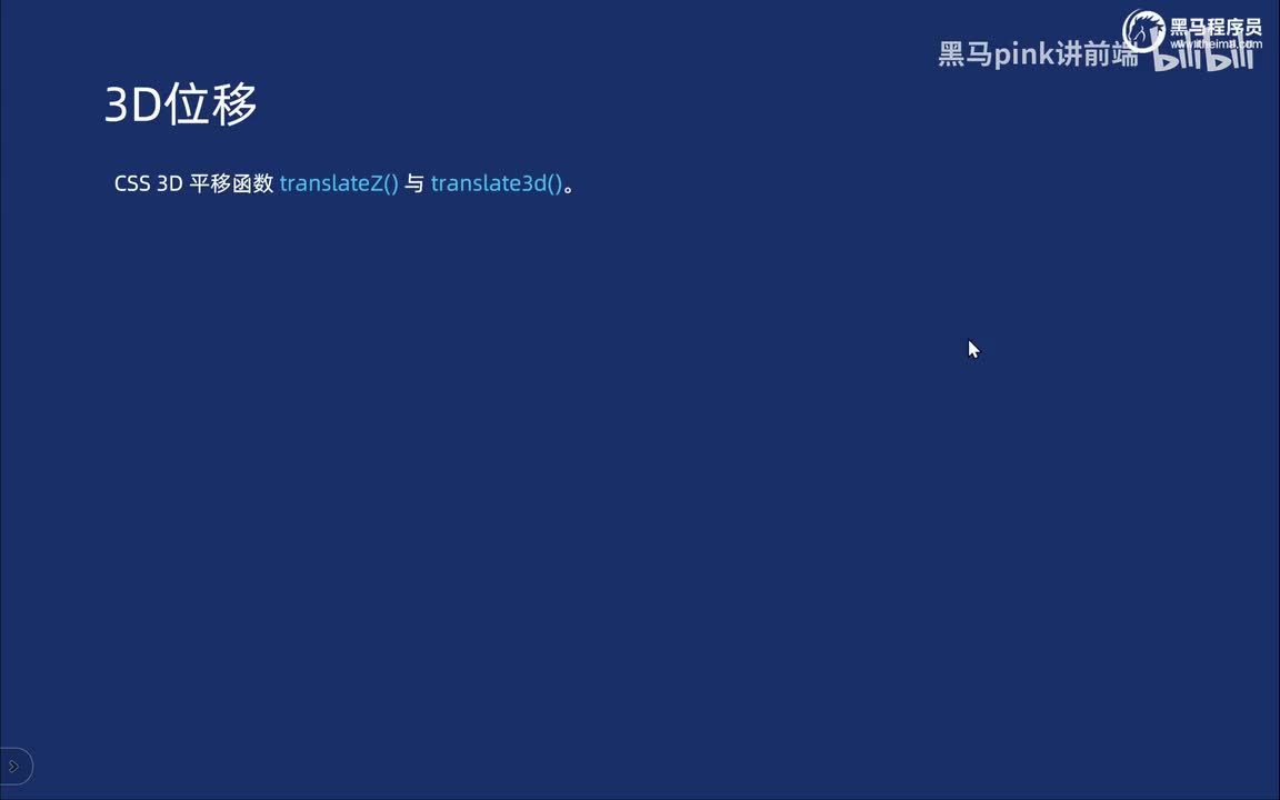 101-3D变化之3D位移以及开启子元素3D空间