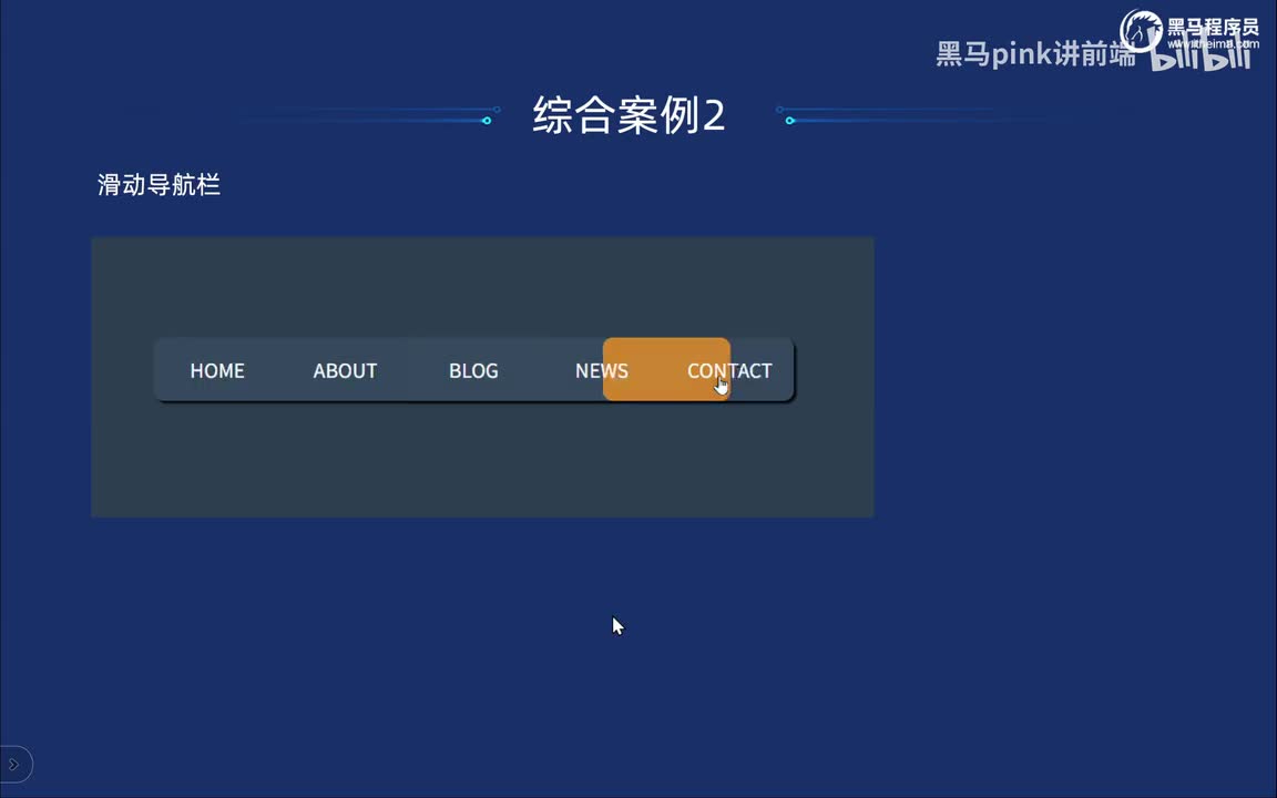 130-综合案例2-滑动导航栏效果