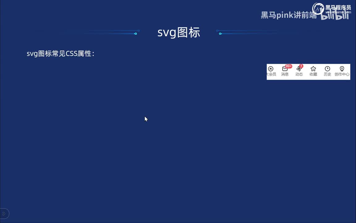 115-SVG图片-描边效果以及仿北大官网效果