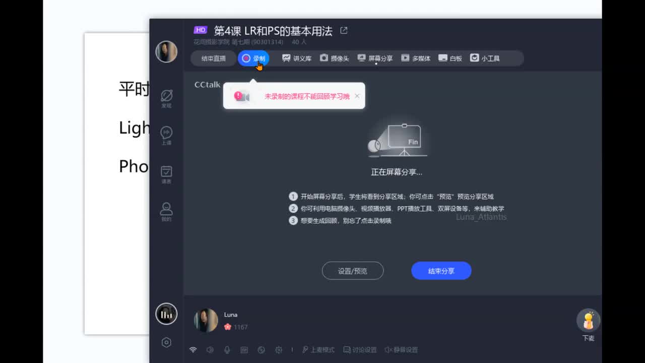 6、第4课 LR和PS的基本用法