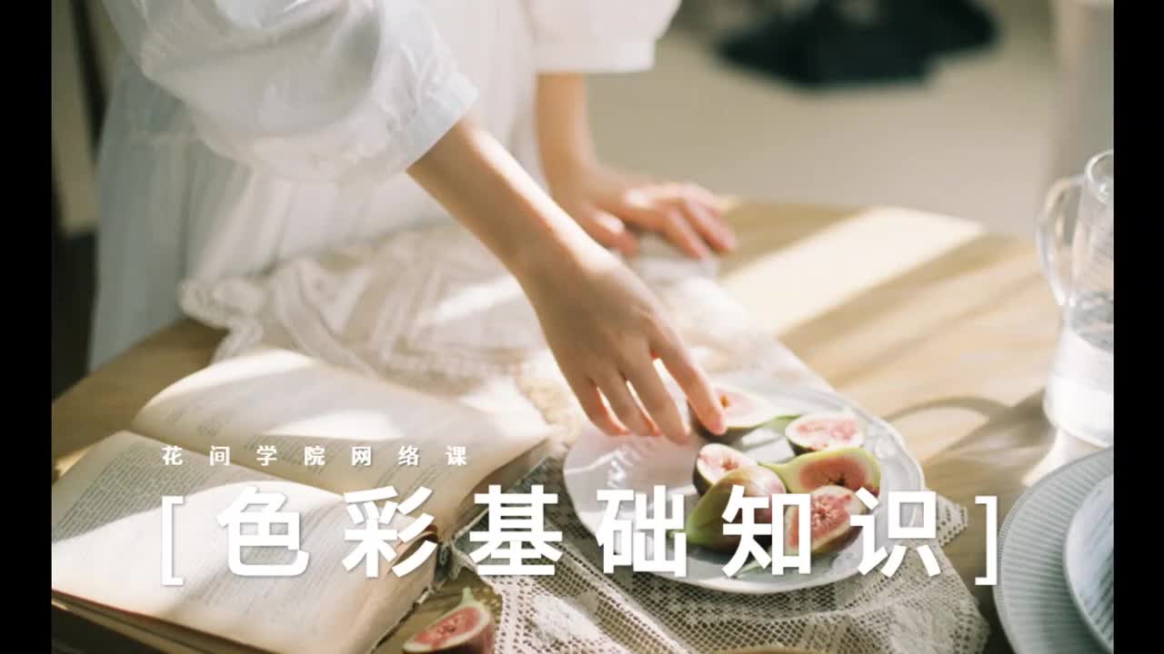 7、第5课 色彩基础知识&色彩管理