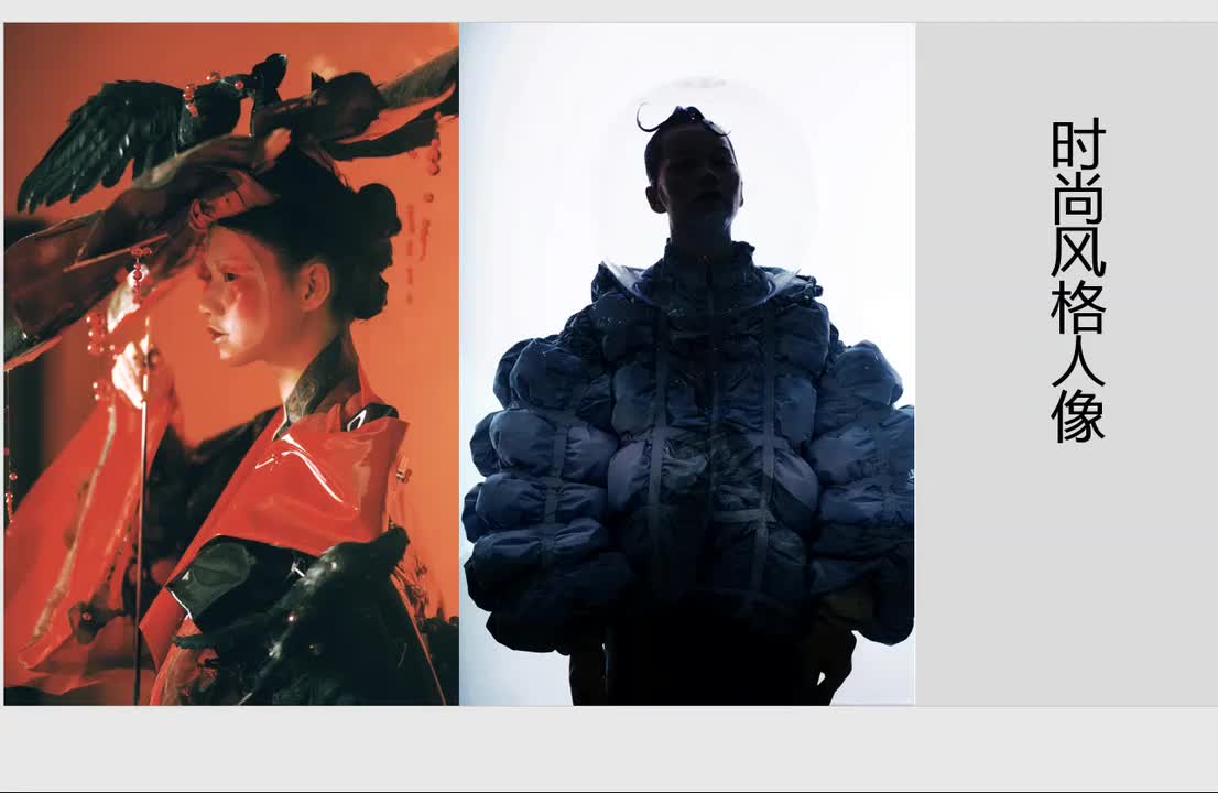 20、第17节 时尚风格人像