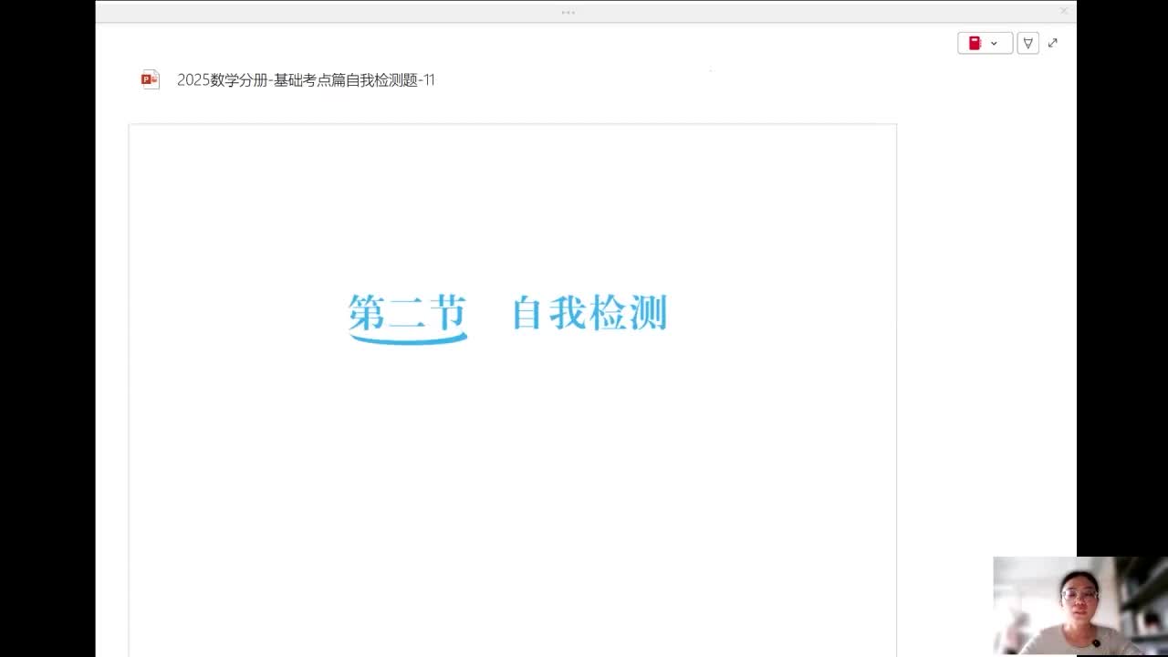 26-基础考点篇-第11章第2节-自我检测