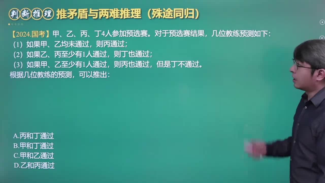 55.推矛盾与两难推理（下）