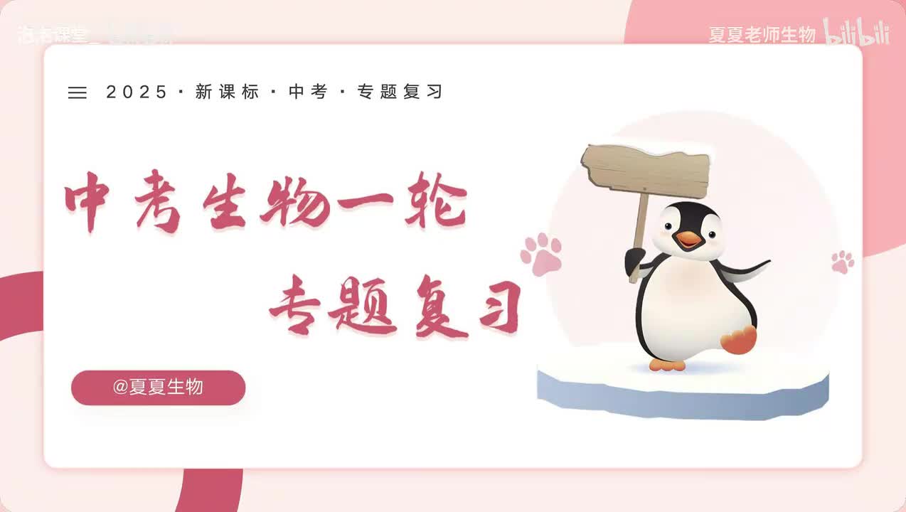 中考生物一轮复习——专题06 《植物的三大作用》第二课时