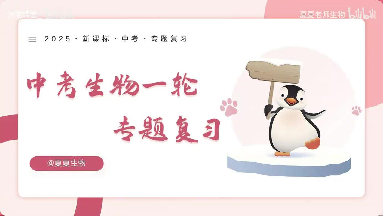 中考生物一轮复习——专题07《人的由来》