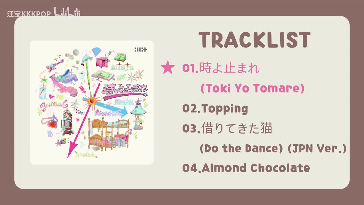 時よ止まれ (Toki Yo Tomare)