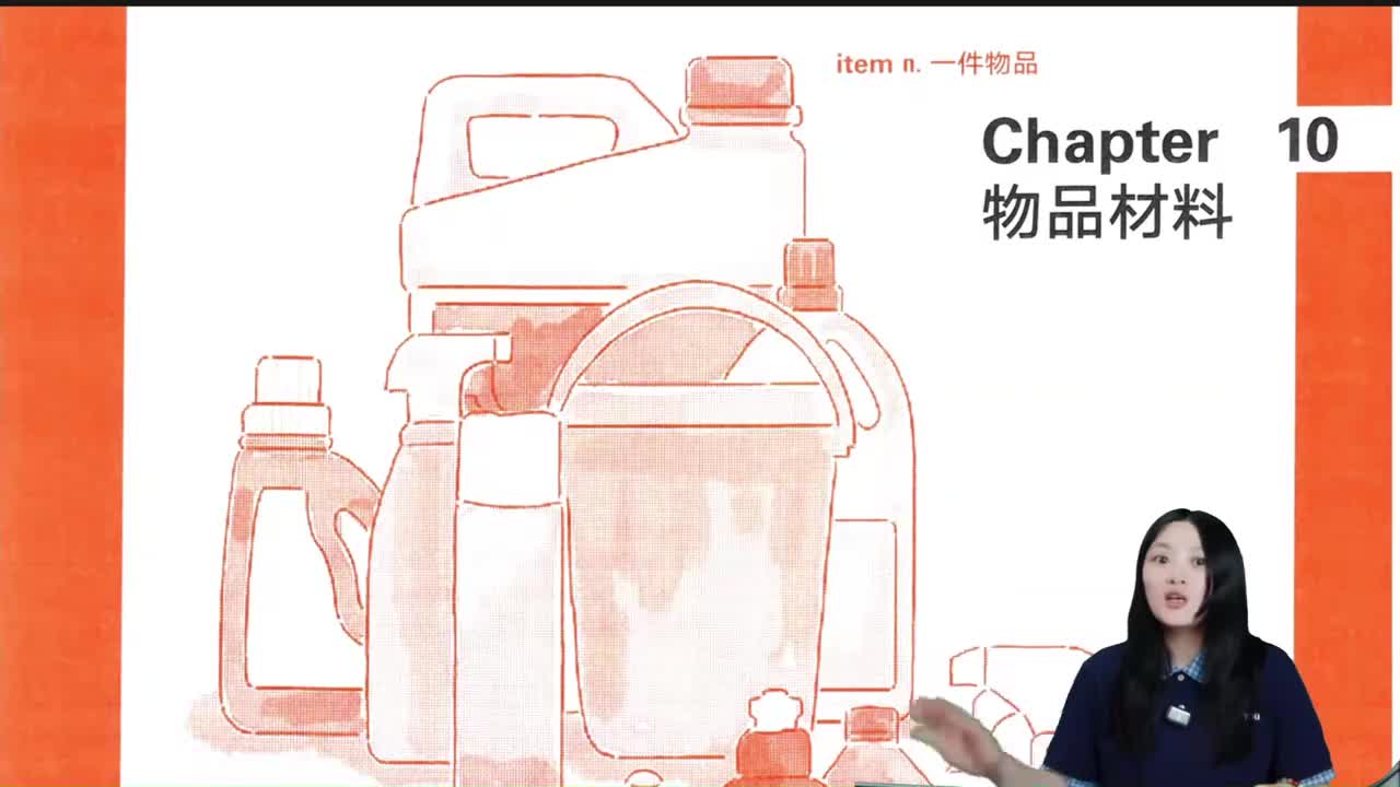 Chapter10物品材料