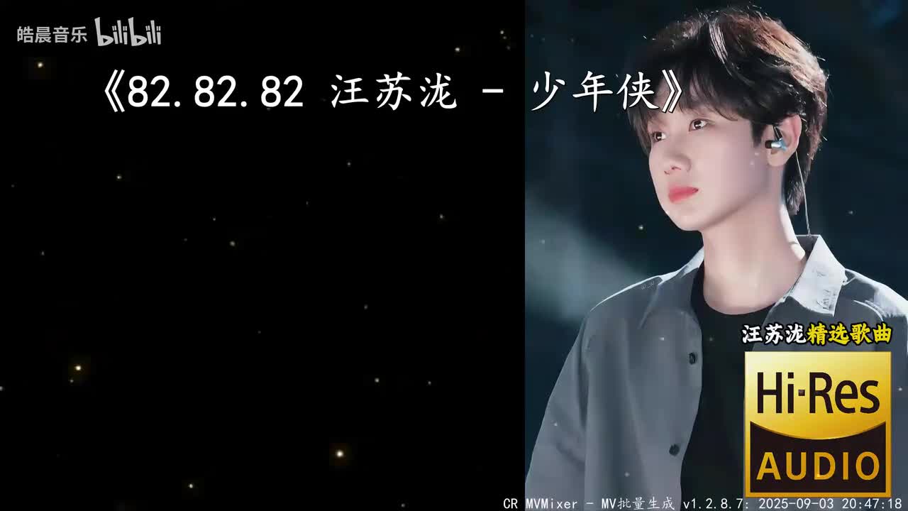 82.82.82 汪苏泷 - 少年侠