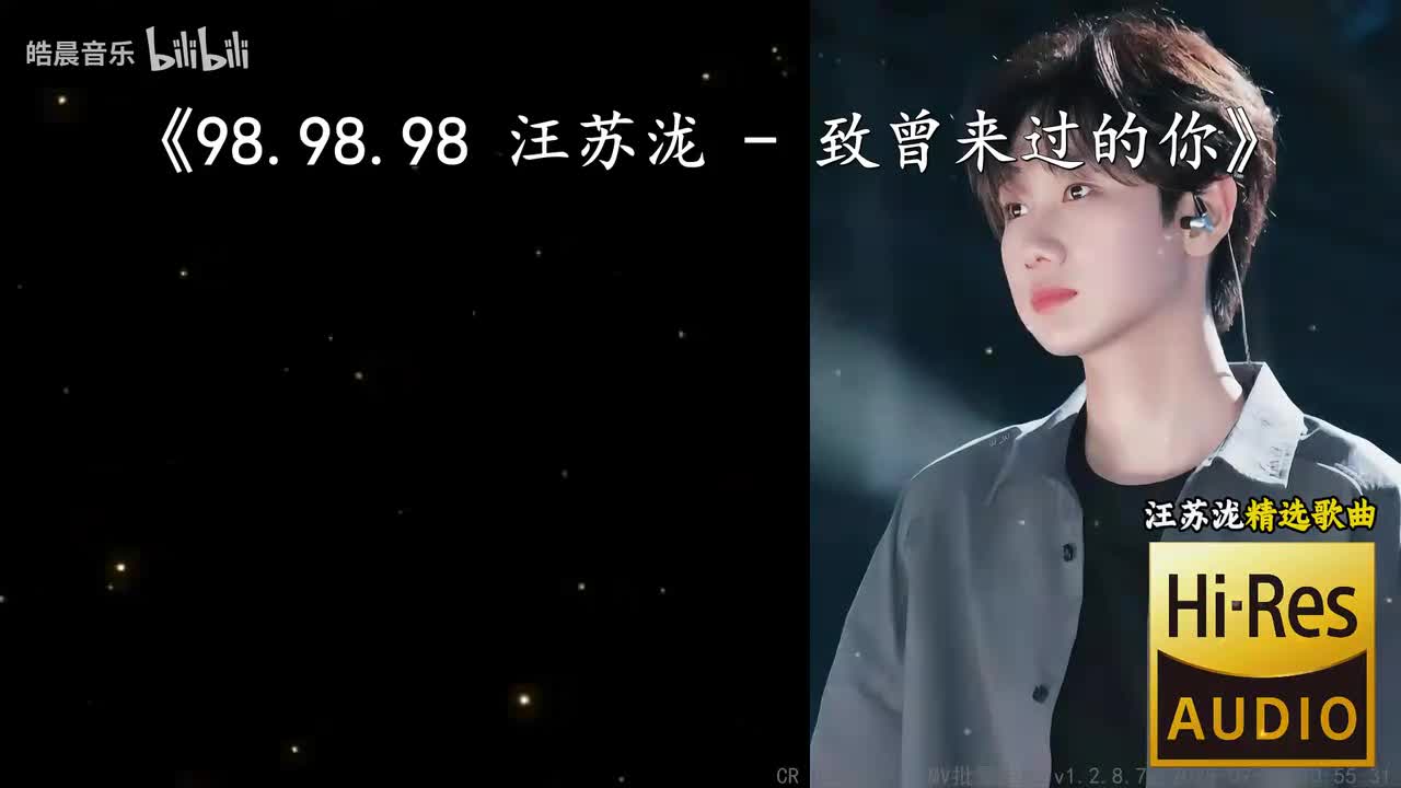 98.98.98 汪苏泷 - 致曾来过的你