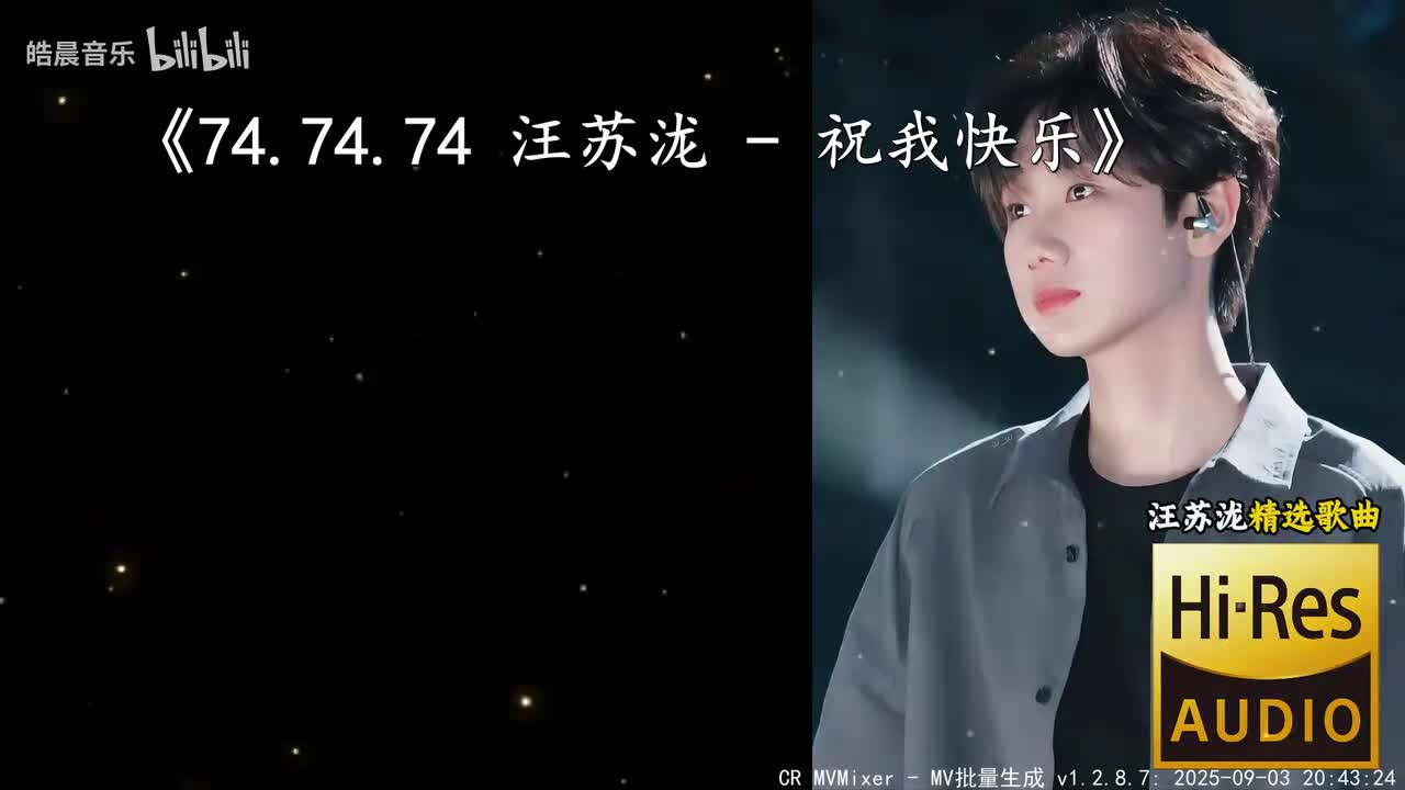 74.74.74 汪苏泷 - 祝我快乐