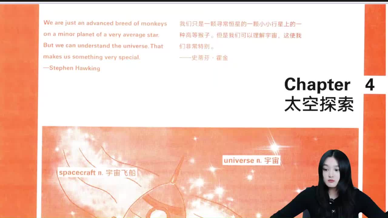 Chapter4 太空探索