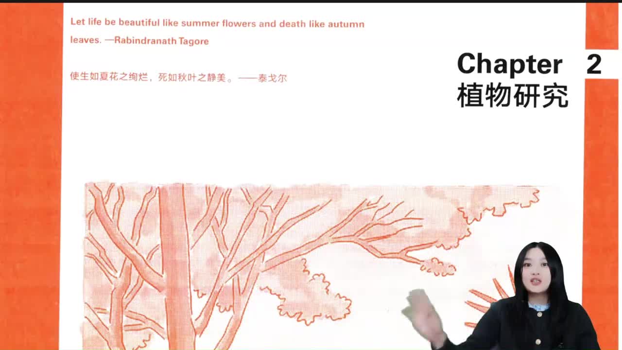 Chapter2植物研究