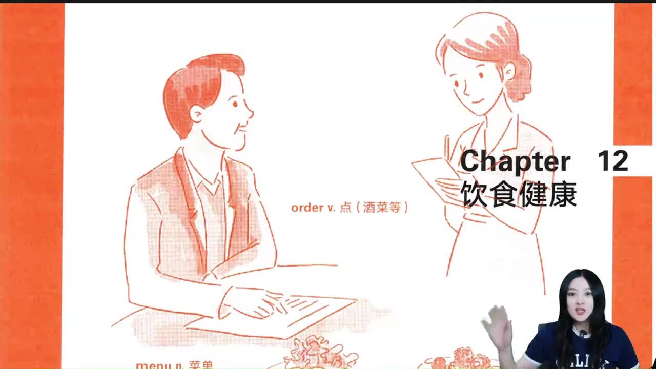 Chapter12饮食健康