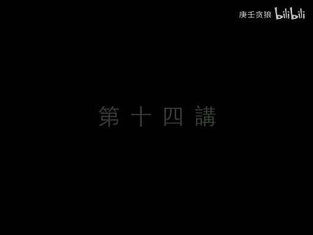 南禅七日14_南怀瑾文教基金会整理完整版