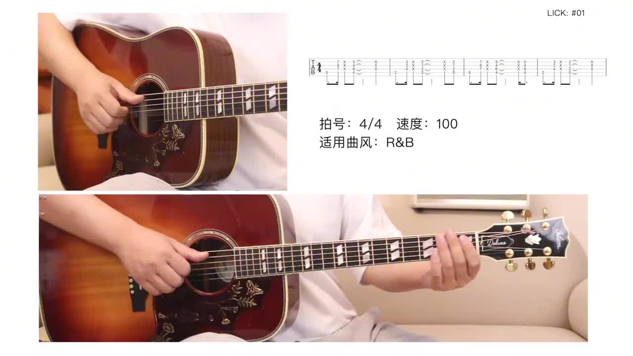 03-lick1-3R&B节奏型