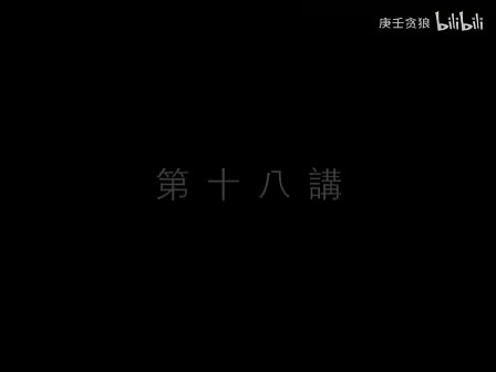 南禅七日18_南怀瑾文教基金会整理完整版