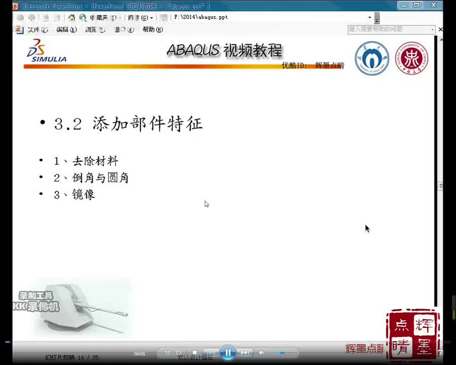 3-2添加部件特征