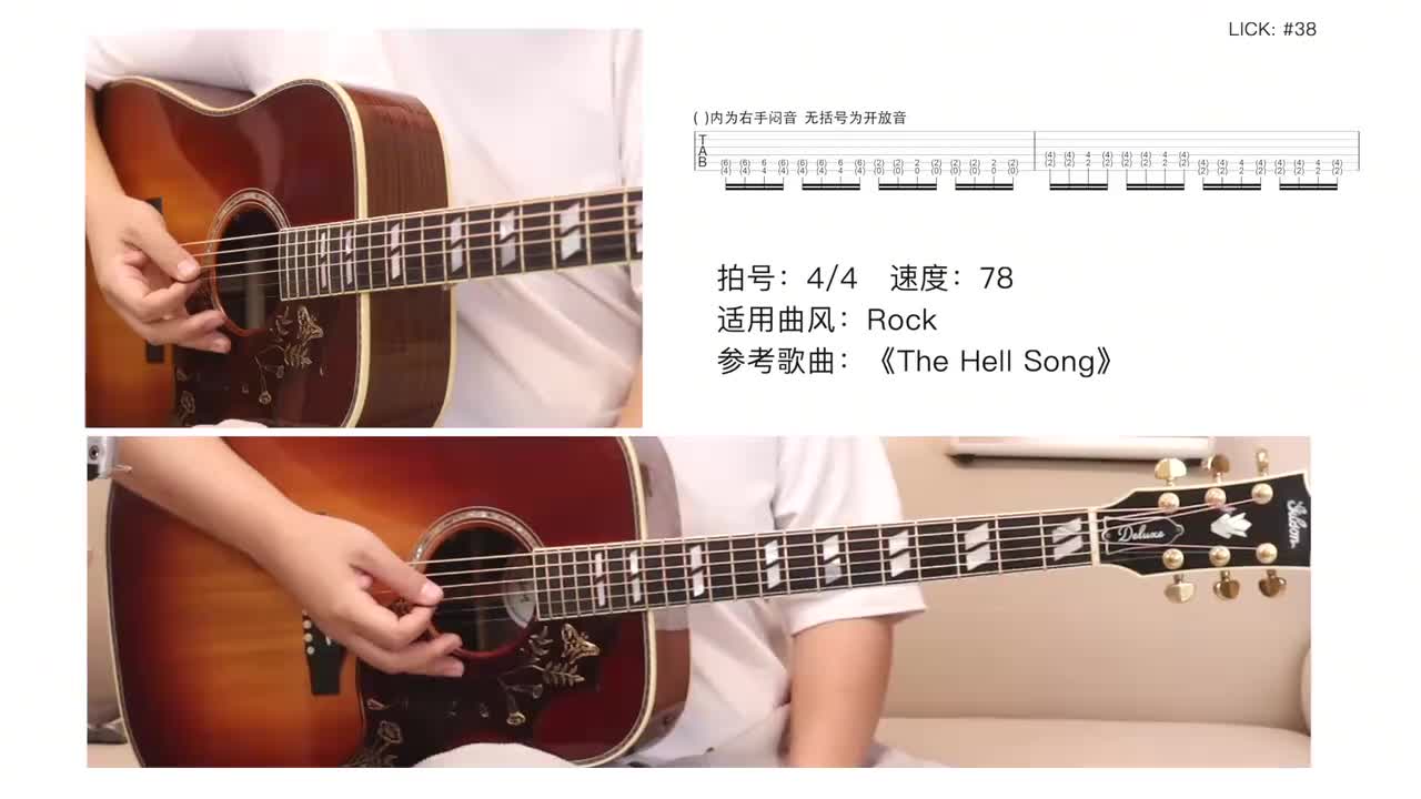 21-lick38-39摇滚必练闷音节奏型