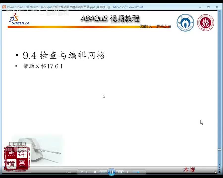 9-4-1检查编辑网格