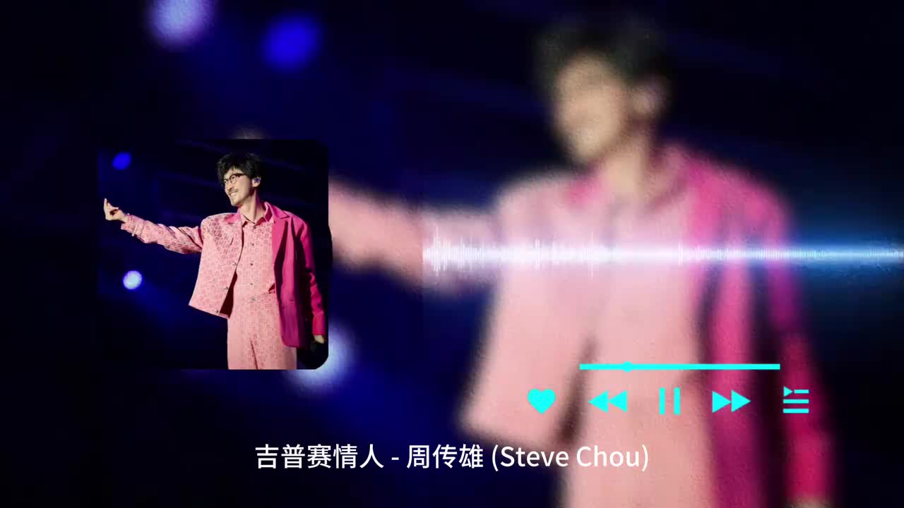 吉普赛情人 - 周传雄