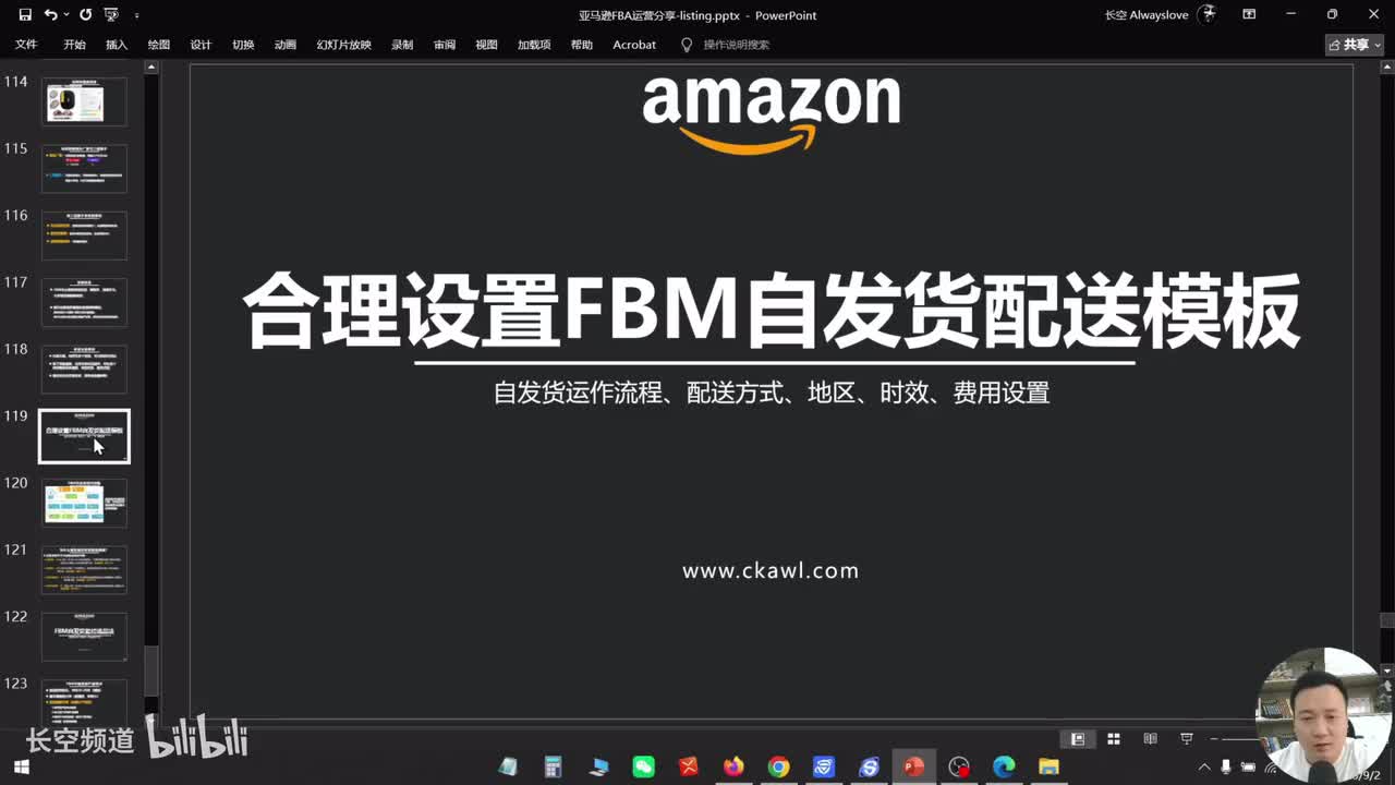 第60节：合理设置FBM自发货配送模板