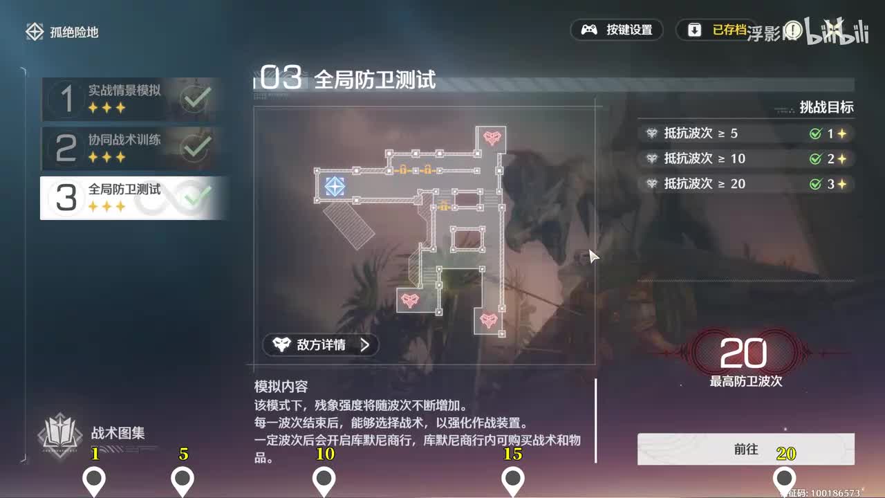 全局防卫测试（20波，只拿活动奖励，可以不用看）