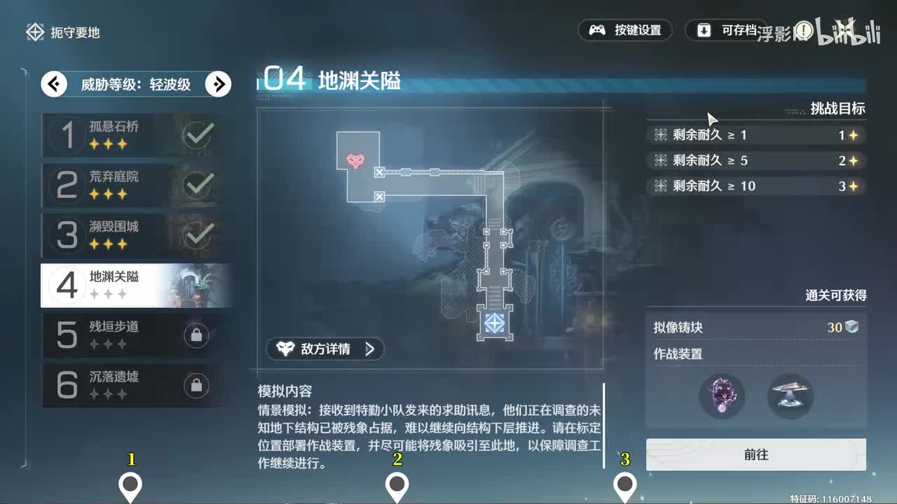 轻波级·地渊关隘