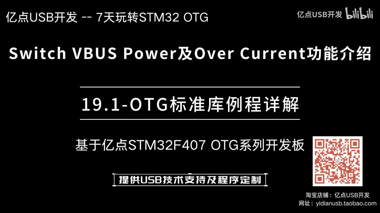 19.1-Switch VBUS Power及Over Current功能介绍