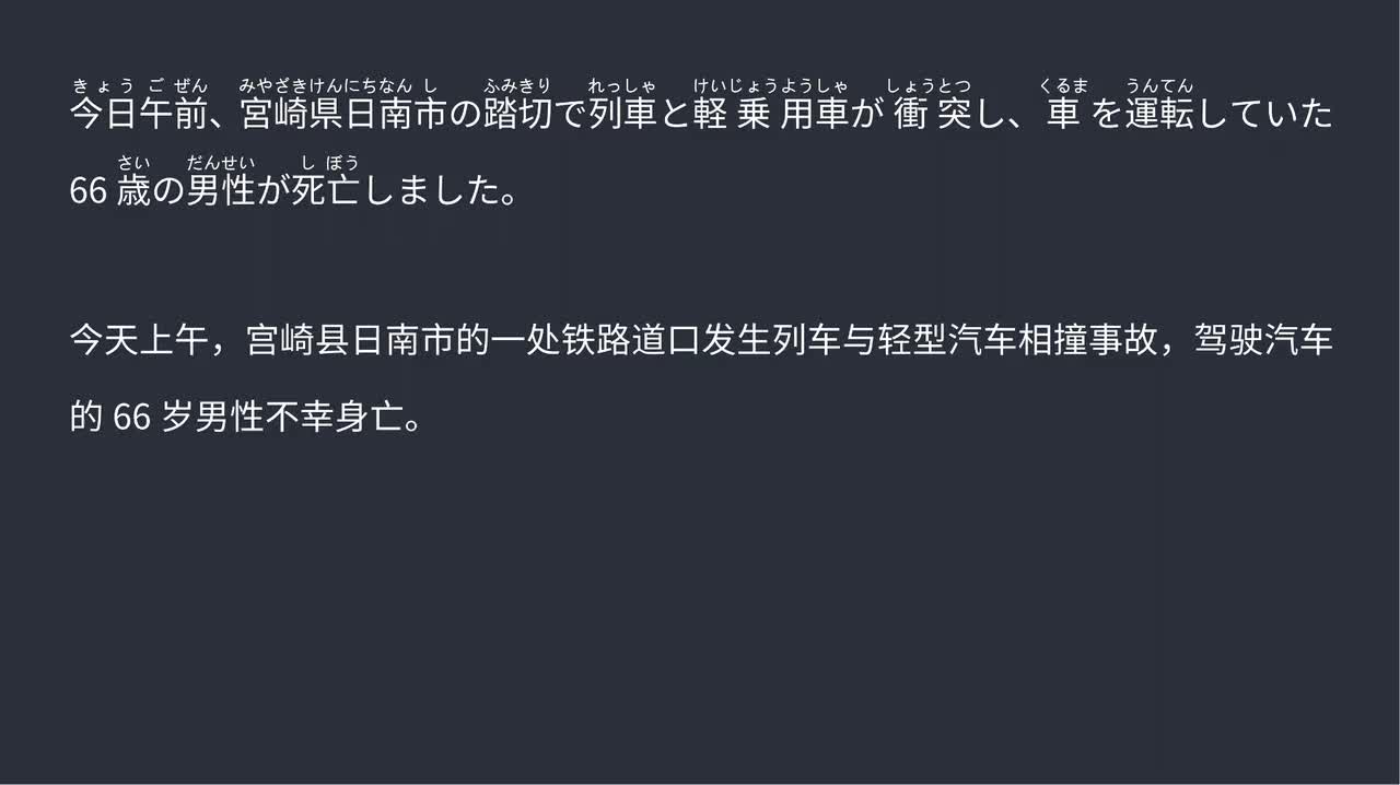 2025.09.01宫崎无护栏道口发生列车与轻型车相撞事故 司机死亡