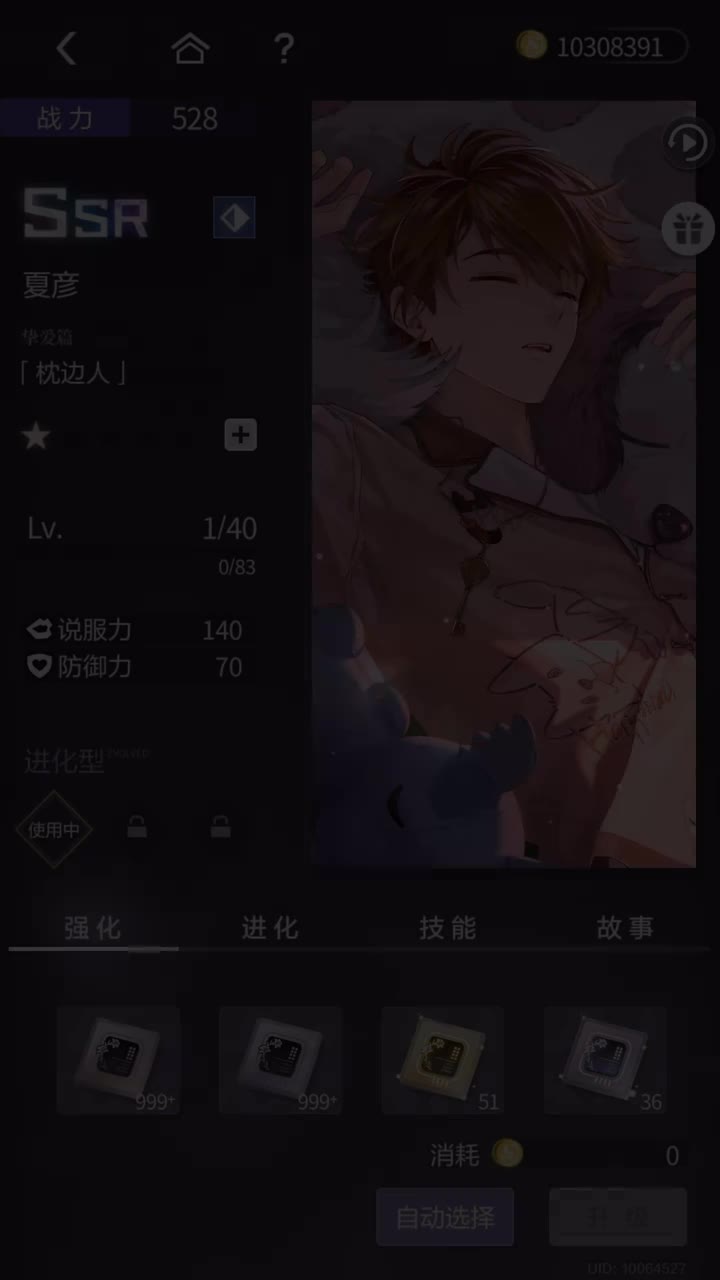 「枕边人」SSR『流光忆彩·夏彦篇』250904