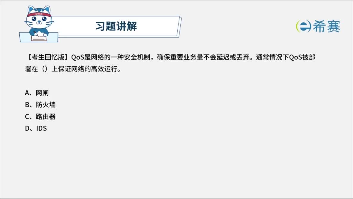 2025上半年软件设计师真题25