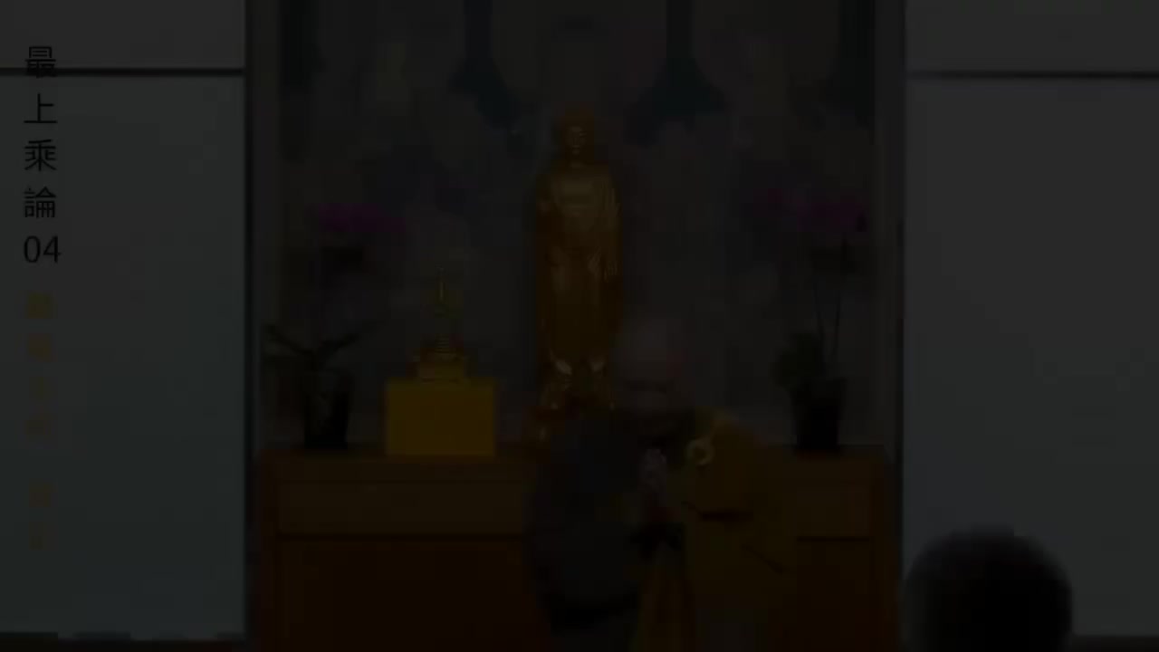 04《最上乘论》