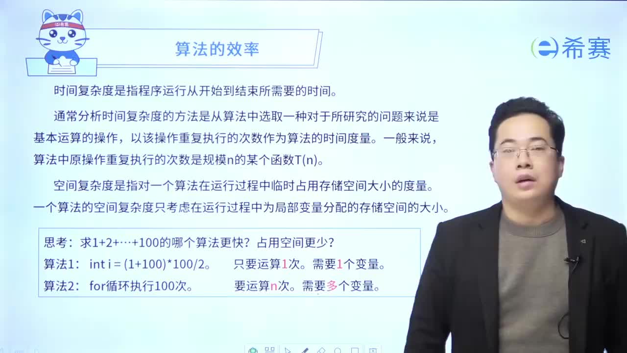 第五章-02算法效率